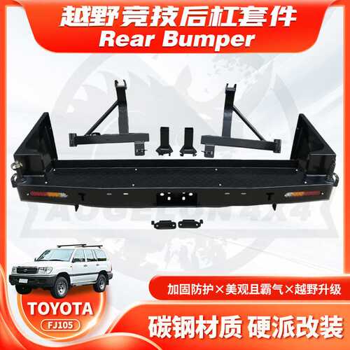 适用Land Cruiser LC105 FJ105后杠带备胎油桶架Rear Bumper RB款