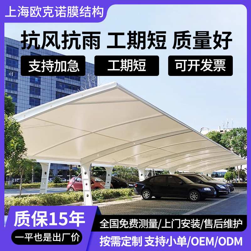 膜结构停车棚汽车充电桩停车棚小区电动车雨棚遮阳棚景观棚推拉棚