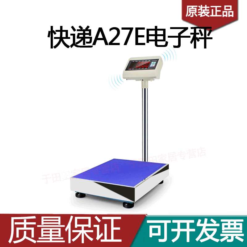 耀华A27E电子秤 电脑快递秤电子秤台秤150kg蓝牙秤电子称安能专用