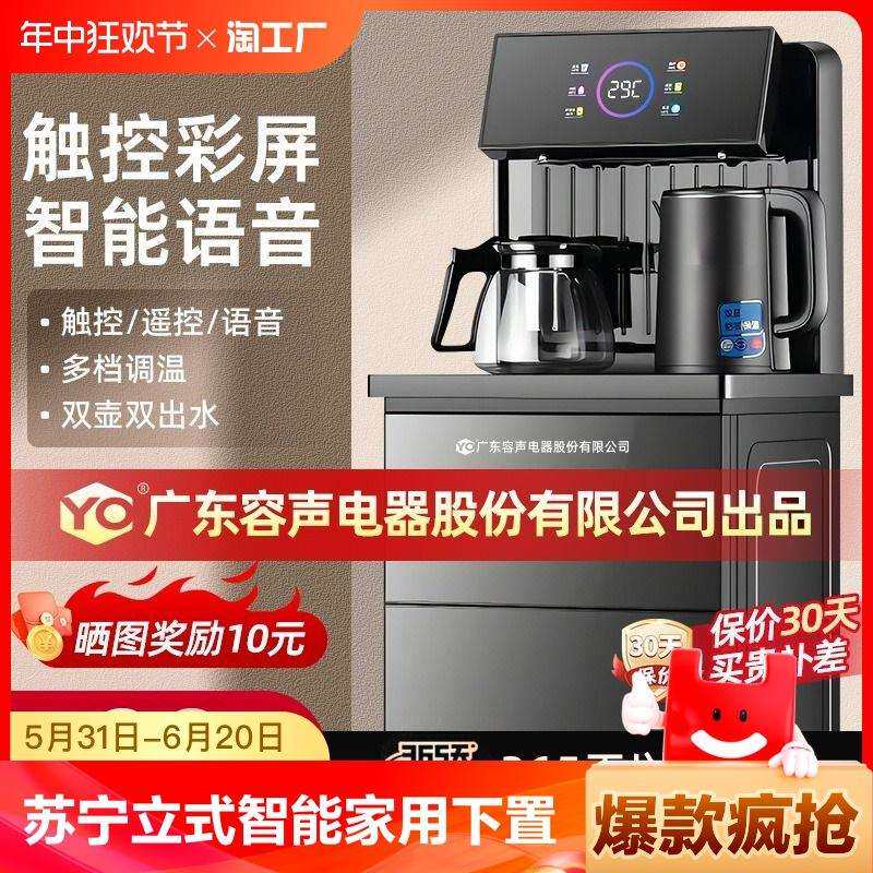 立式智能饮水机家用下置水桶制冷热语音茶吧机yo1460冰温热遥控