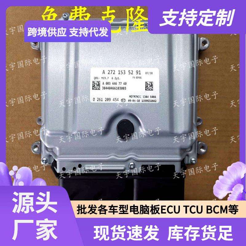 ECU ME9.7 适用奔驰GLK350 CL350发动电脑板A272系列 A2721535291