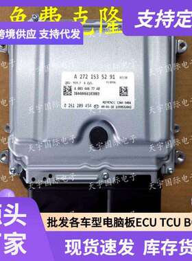 ECU ME9.7 适用奔驰GLK350 CL350发动电脑板A272系列 A2721535291