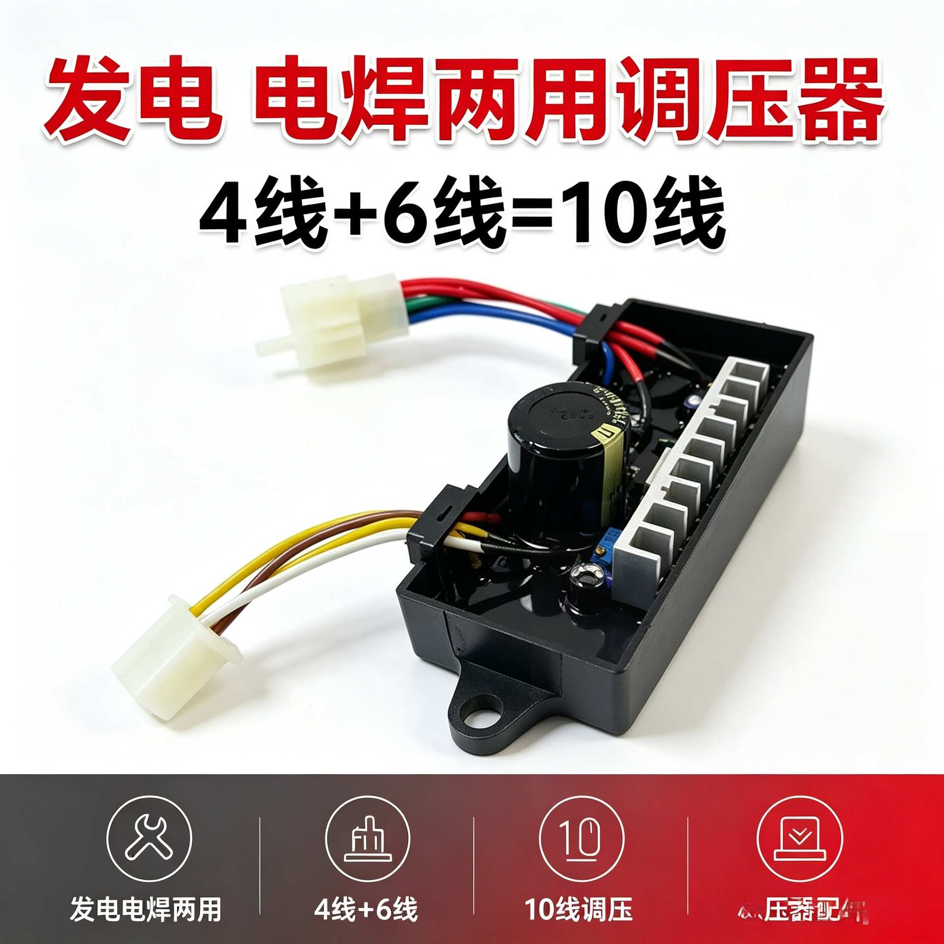 发电电焊两用AVR调压器5-6.5KW发电机稳压器10线整流调压模块现货