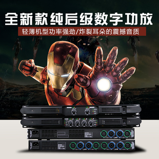 620专业大功率数字后级功放KTV唱歌家用酒吧舞台会议D类功放机