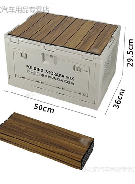 侧开折叠收纳箱汽车后备箱露营箱储物整理箱X394-2木纹铝盖+浅咖