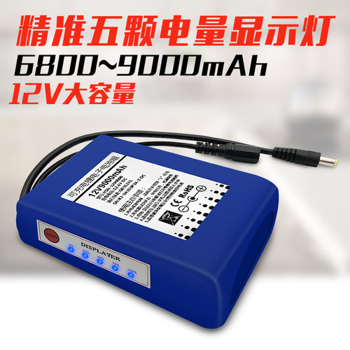 锂电池12v大容量小体积电池组 18650芯 灯带监控拉杆音响通用电池