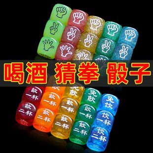 喝酒娱乐玩具骰子大号酒吧KTV酒令色子透明网红筛子饮酒游戏道具