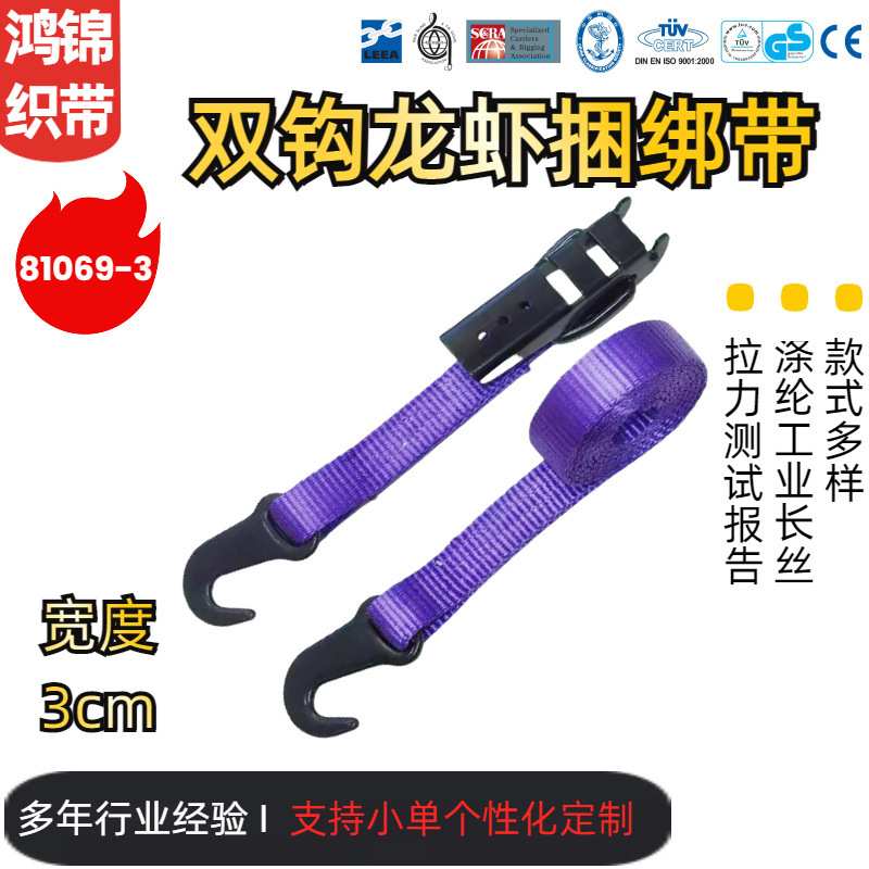 双钩龙虾捆绑带2T30mm货物压扣紫色捆绑紧绳器加厚黑色拉紧器