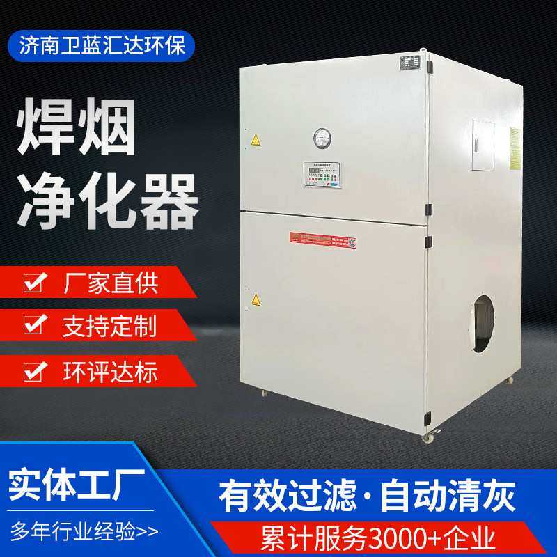 单双工位空气净化设备手动自动焊接烟气厂家直供移动式焊烟净化器,3C数码配件,摄像机配件,淘宝优惠券,粉丝福利购,淘宝优惠卷