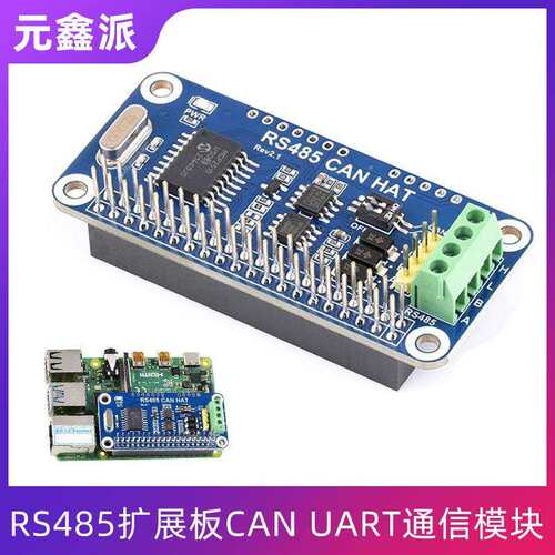 树莓派4B RS485扩展板CAN UART通信模块防雷击半双工通讯升级版