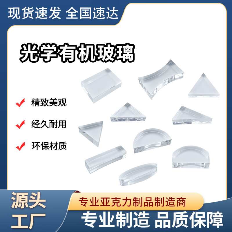 半圆形玻璃砖矩形长方形梯形玻璃砖物理光学实验透镜教学仪器教具