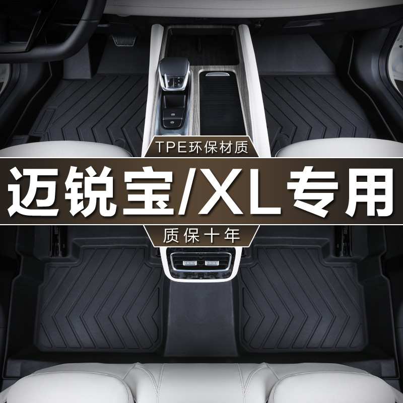 专用于雪佛兰迈锐宝xl脚垫tpe防水16-23新12-18款迈锐宝汽车脚垫
