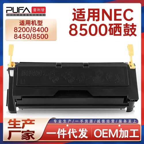 适用NEC L8500硒鼓8200N打印机墨盒8400墨粉盒8450NW碳粉匣A3晒鼓