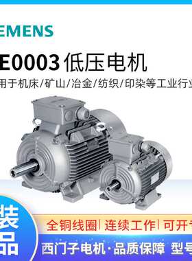 原装茵梦达电机1LE0003-1BB23-3JB4 4KW 4P B35三相交流F级IP55