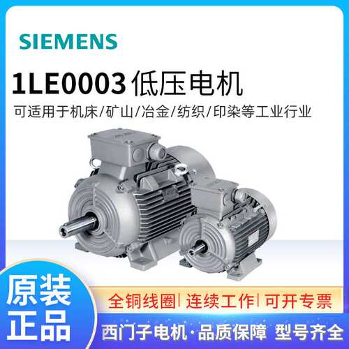 原装茵梦达电机1LE0003-1BB23-3JB4 4KW 4P B35三相交流F级IP55