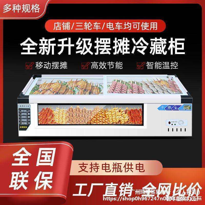 炸冷藏烧烤三轮摆摊冰柜卧式冷冻三轮车展示柜小型冰箱保鲜地摊串