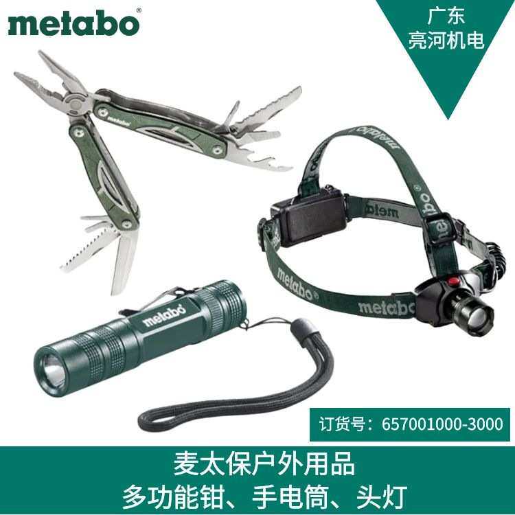 德国metabo麦太保 户外用品 手电筒/头灯/钳子带到螺丝刀用品