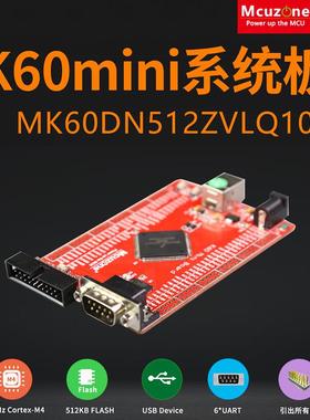 K60mini系统板 Freescale MK60DN512ZVLQ10,QFP144,100MHz Cortex