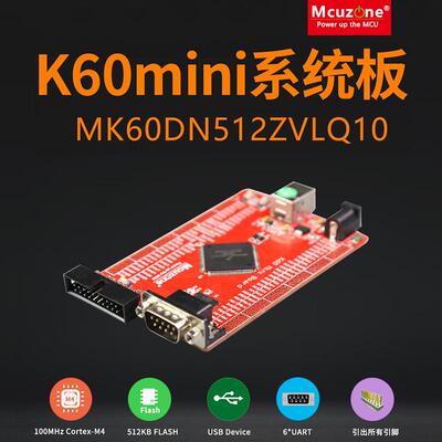 K60mini系统板 Freescale MK60DN512ZVLQ10,QFP144,100MHz Cortex