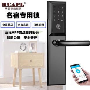 名宿日租短租房大门锁 公寓密码锁出租房酒店宾馆智能锁远程APP锁