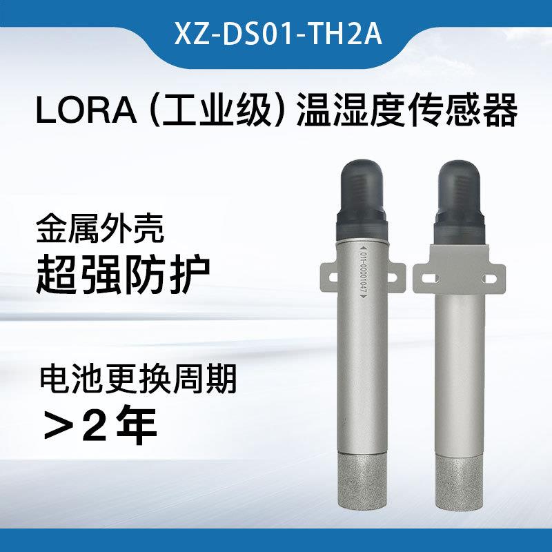 信致通信Lora无线温湿度传感采集器防淋雨无线温度传感器电池供电