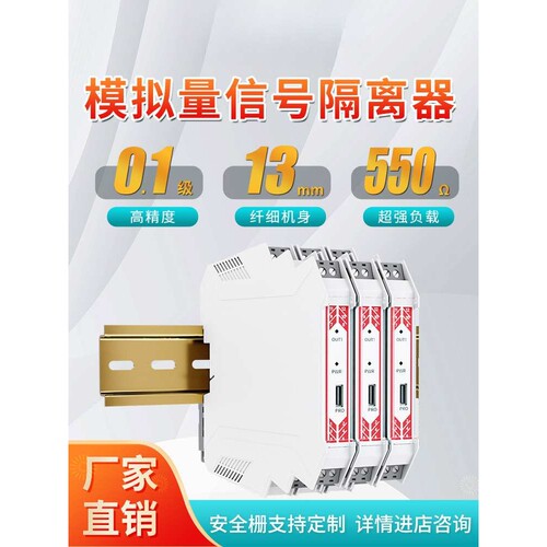 直流信号隔离器4-20mA转0-10v模拟量转换模块一进二出栅