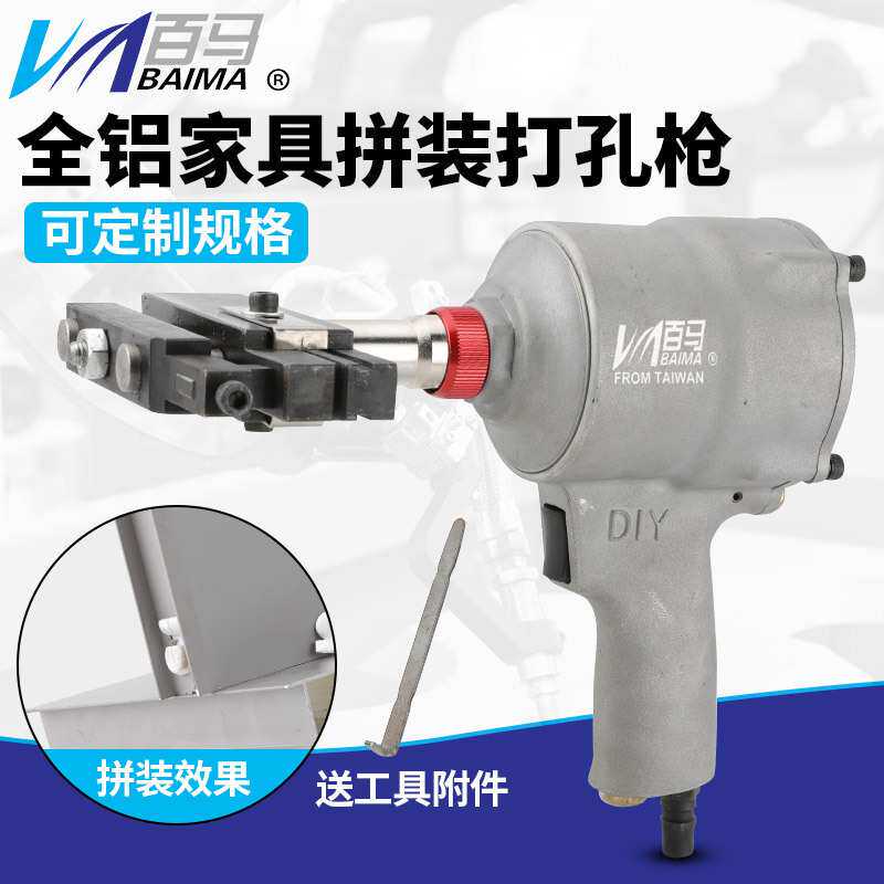 百马22K全铝家具拼装组合锁扣枪气动打孔枪铝板隐形冲孔拼接枪