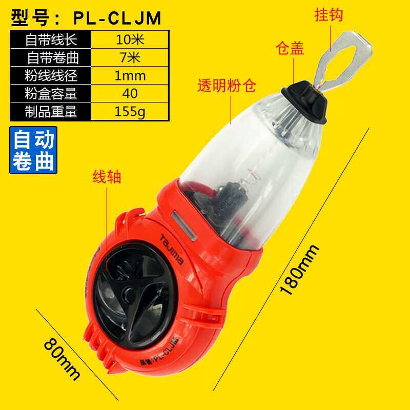 TaJIma 田岛自动粉斗木工工地放线专用墨斗弹线器透明仓划线器 墨