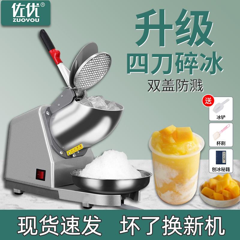 碎冰机商用摆摊全自动奶茶店小型刨冰机家用冰沙机绵绵冰机破陵星