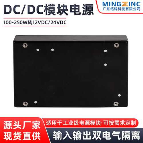 厂家供应DC-DC电源模块40-200W体积小重量轻防水防震防潮电源MDC