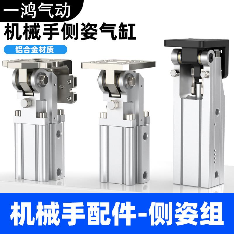 机械手配件齿条侧姿组BC-20/32MINI 90度杠杆翻转气缸JDCZ-3240FE