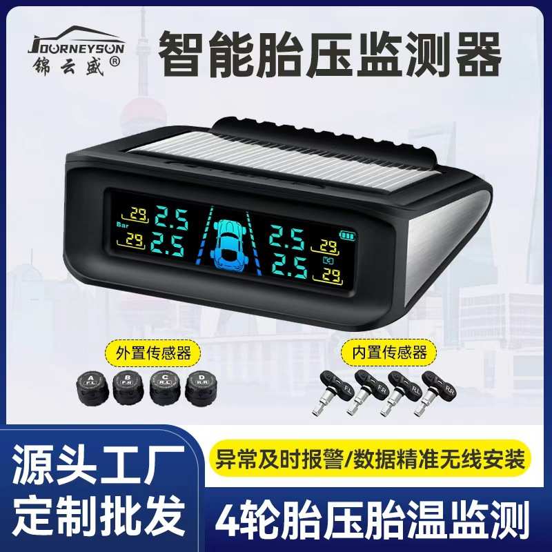 汽车胎压监测器tpms内置外置无线太阳能压力传感器检测监控仪车载