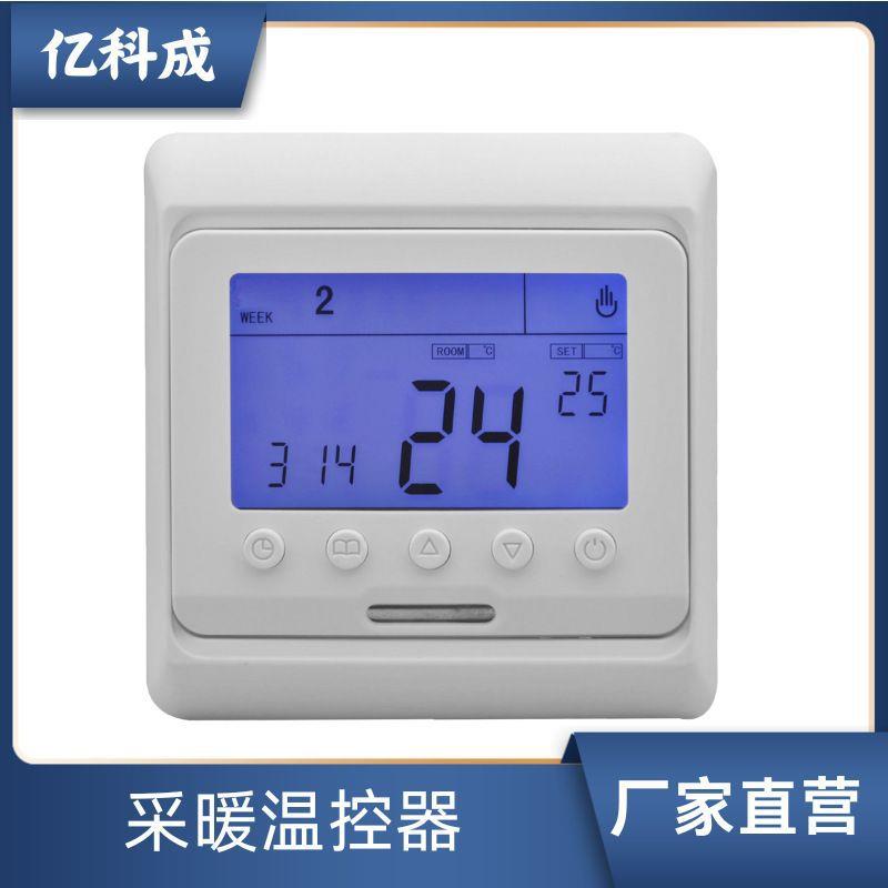 亿科成电采暖液晶温控器开关电炕温度控制器E52带485远程控制器