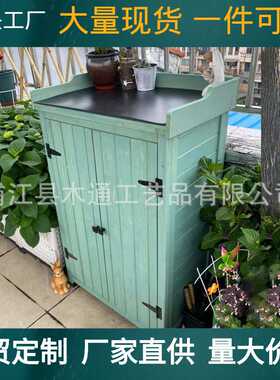 户外多层防水柜子杂物柜工具箱园艺收纳柜防腐防晒防雨木制置物柜