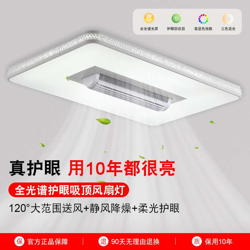 中山灯具客厅吸顶灯全光谱家装大厅主灯led无叶风扇灯全屋套装