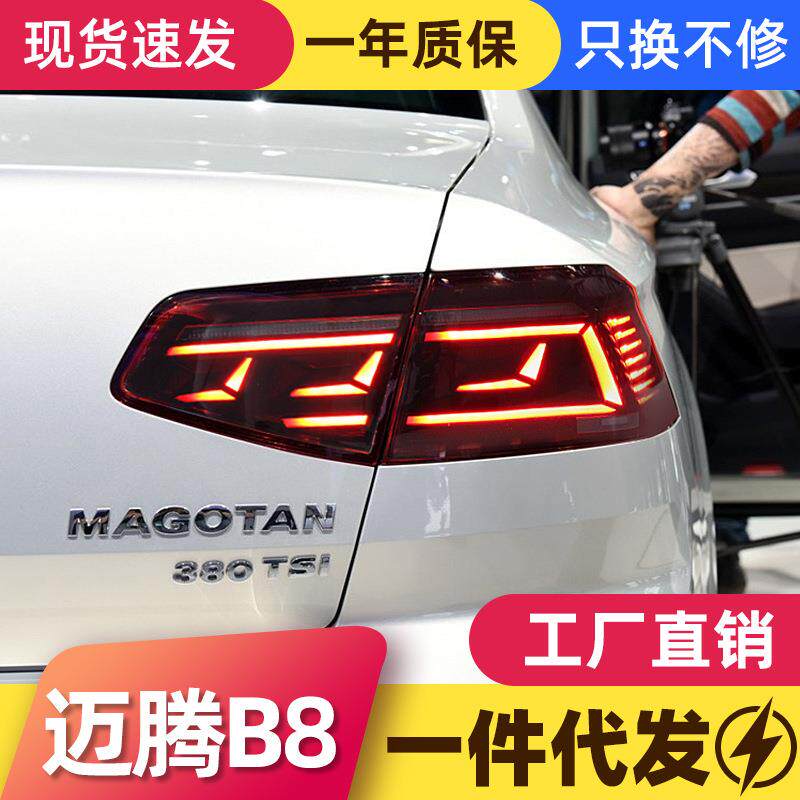 适用于17-19款大众迈腾B8尾灯总成改装LED跑马行车灯流光转向灯