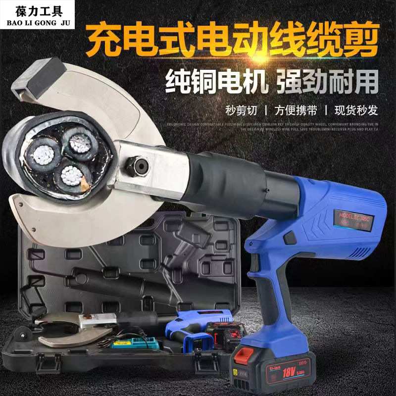 电动液压电缆剪 线缆剪 液压式断线钳电工专用线缆钢绞线电缆割刀