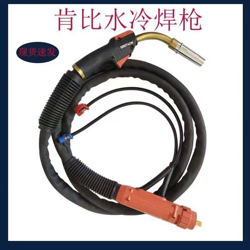 肯比kemppi肯倍焊机焊枪焊铝MMT42W水冷肯倍配件铝焊专用