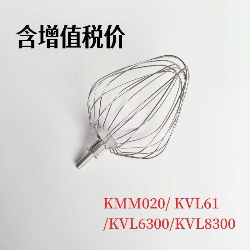 KENWOOD/凯伍德厨师机配件KMM020/ KVL61/KVL6300/KVL8300打蛋球