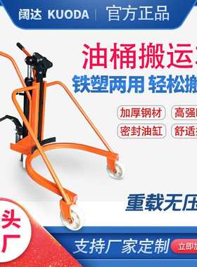 油桶搬运车350kg400kg脚踏式液压手推车铁塑两用推车油桶搬运车