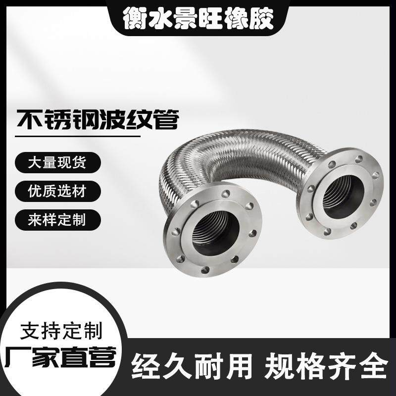 不锈钢法兰式金属软管耐高温波纹管连接高压蒸汽编织管机械工业