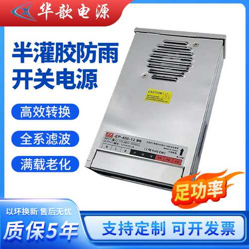 户外防雨电源灯带灯箱变压器广告招牌24V400W驱动监控led开关电源