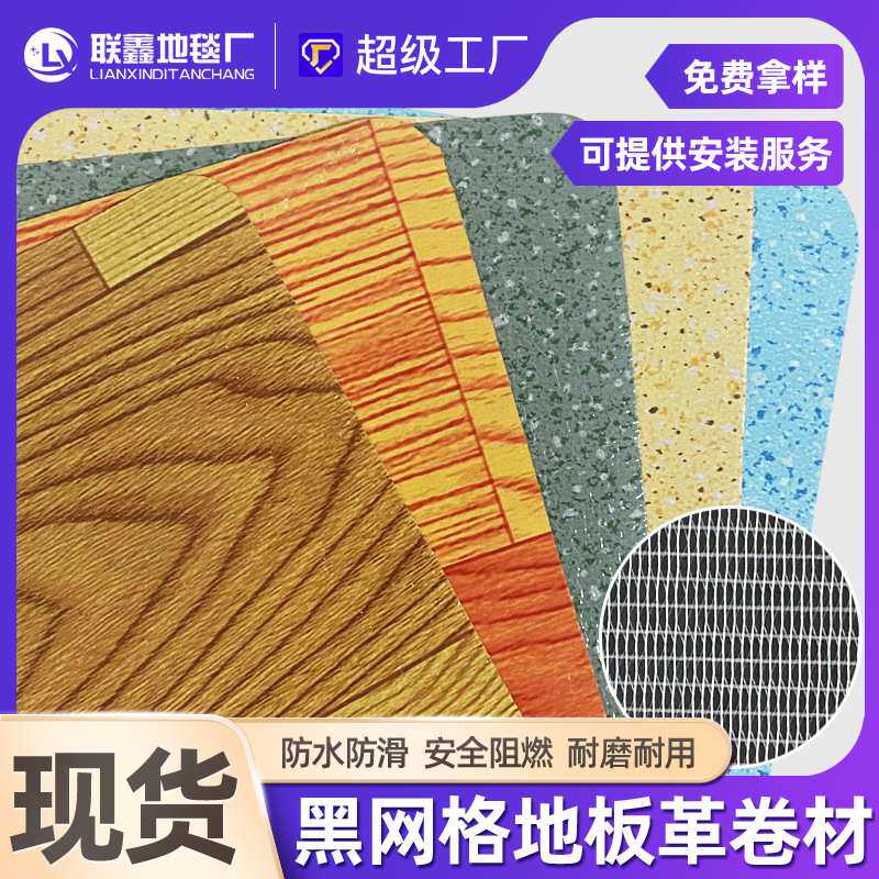 0.5mmPVC地板革水泥地直接贴纸木地板塑料胶垫防潮地贴耐磨防水