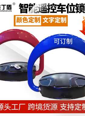 克丁盾航空塑材智能遥控车位锁防水防撞塑料挡臂地锁塑料遥控锁