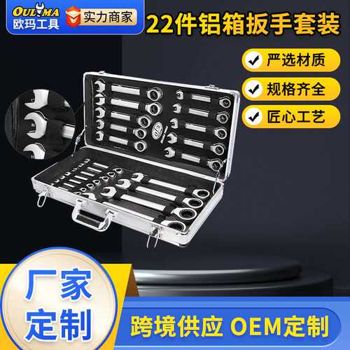 欧玛工具抛光镀铬72齿22PC活动固定头两用双头棘轮扳手棘轮式