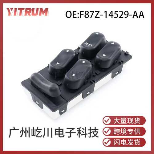 F87Z-14529-AA 适用于福特林肯汽车电动车窗开关玻璃升降器总开关