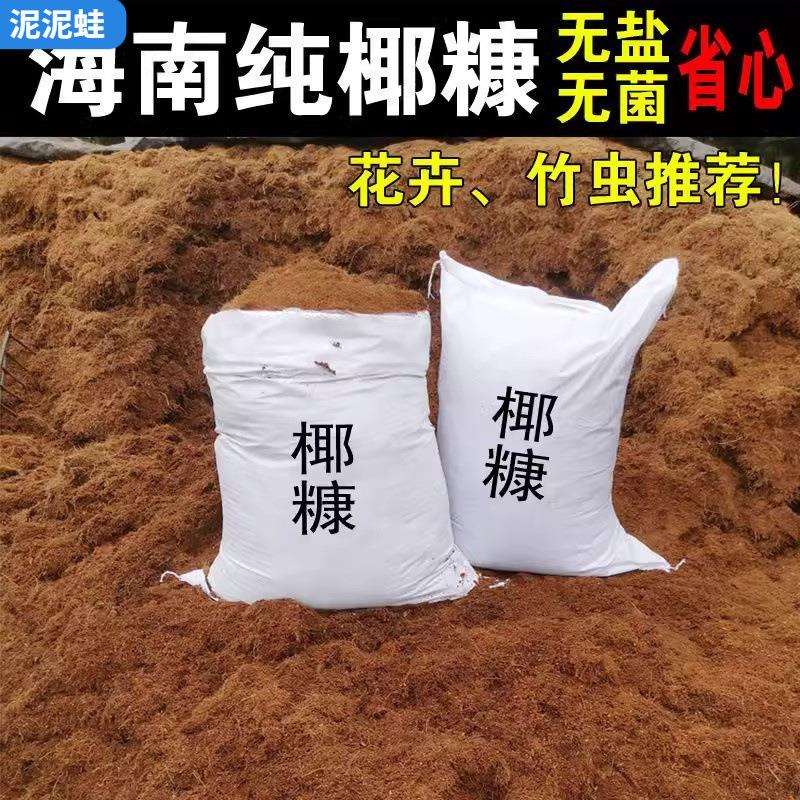 海南散装纯椰糠免泡发养竹虫花卉种植椰砖椰子皮椰毛椰棕丝椰壳