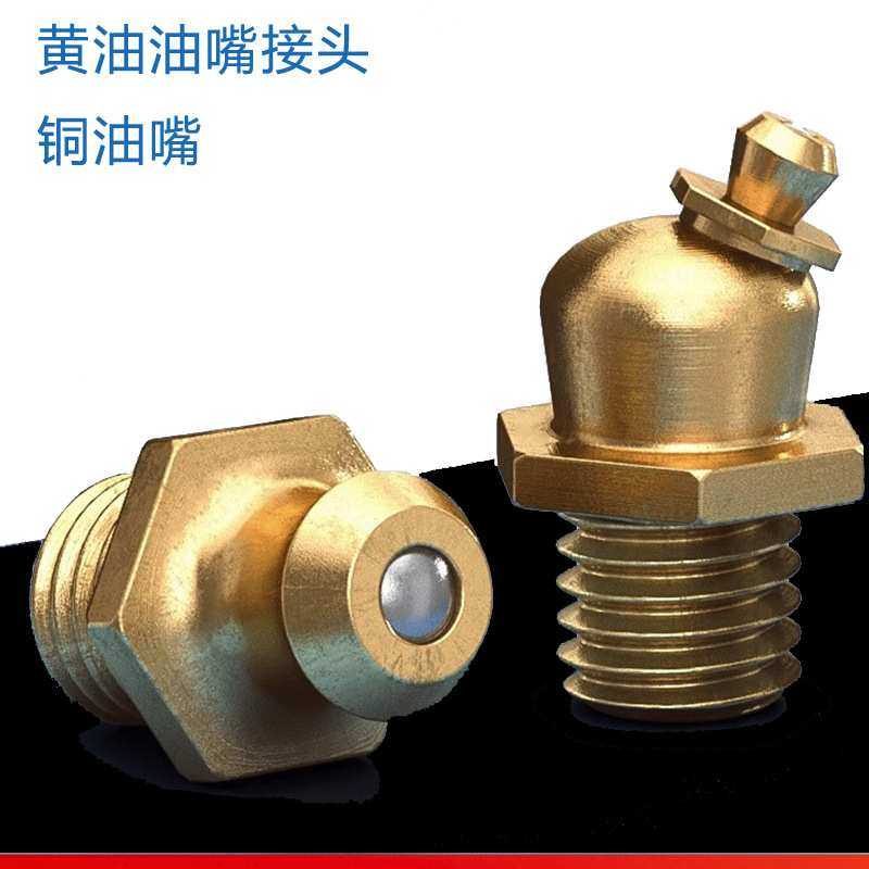 黄油油嘴接头铜油嘴头铜油杯油咀油枪NPT弯油嘴枪头M6M8M10M12M20,3C数码配件,摄像机配件,淘宝优惠券,粉丝福利购,淘宝优惠卷