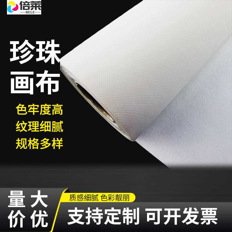 打印无纺布珍珠画布防水喷墨绘画水性UV墙壁画制作微喷画广告装饰