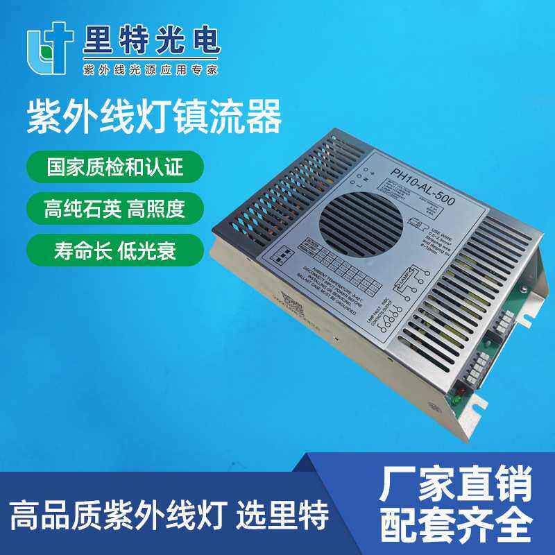 紫外线消毒灯镇流器600W大功率uv低压杀菌汞灯一拖一电子ce镇流器